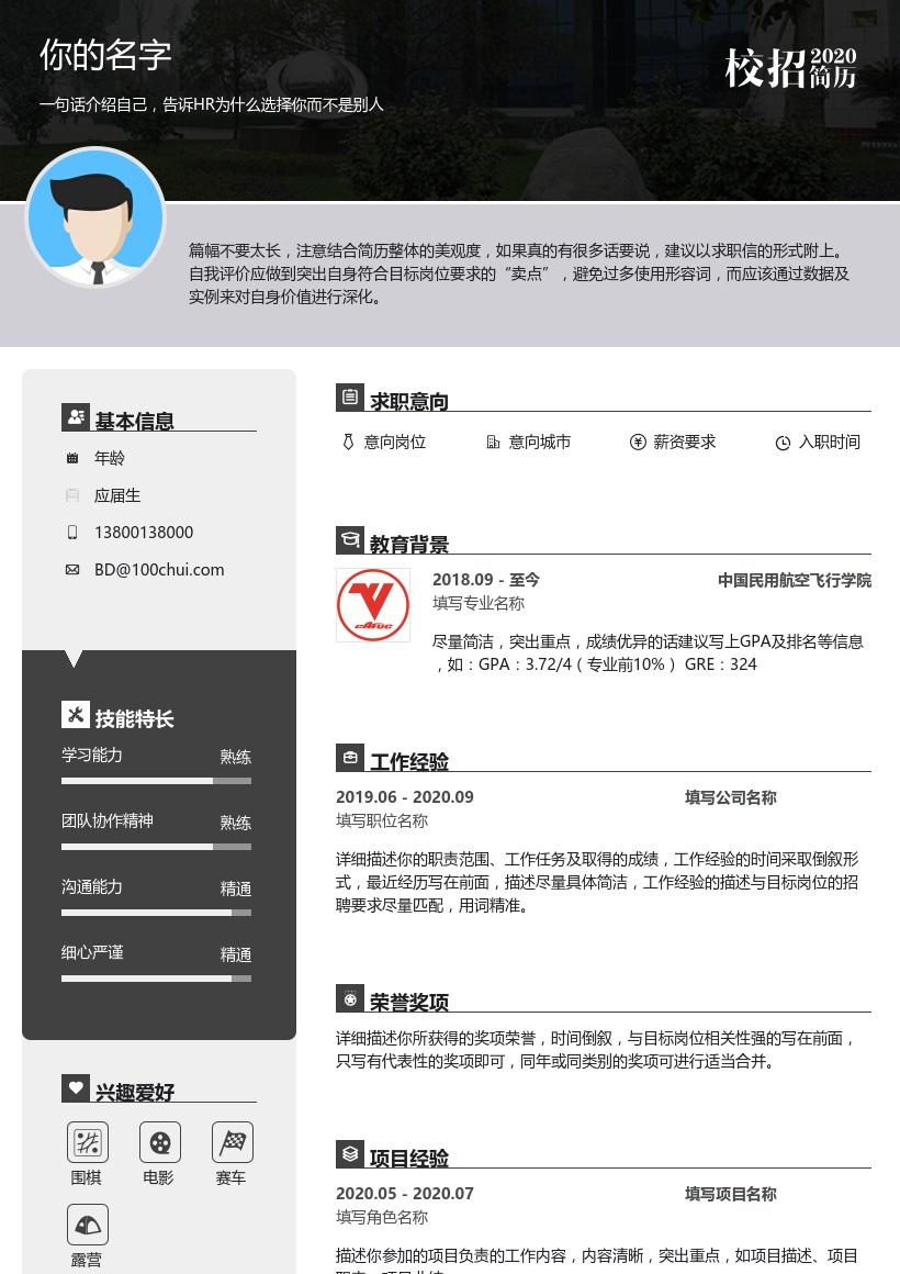 中国民用航空飞行学院