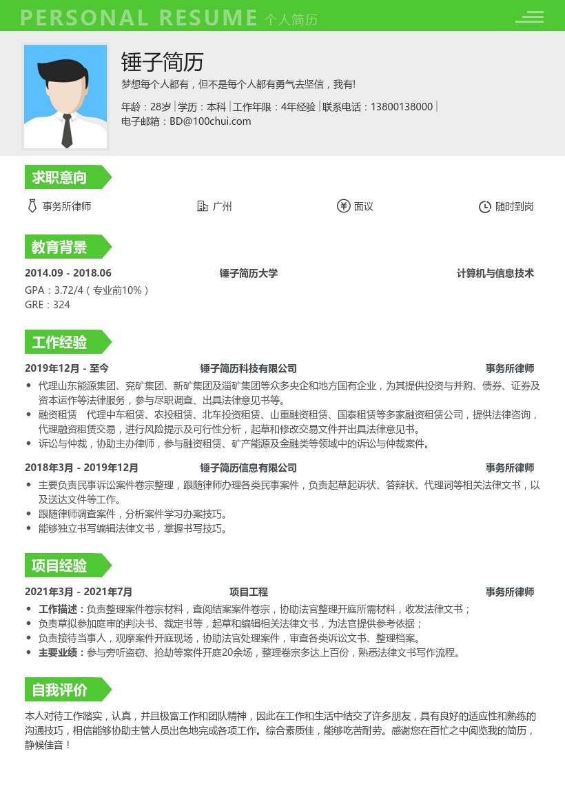 事务所律师简历