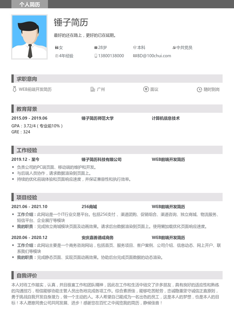 WEB前端开发求职简历