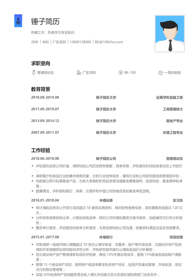 菁英时代基金_管理培训生