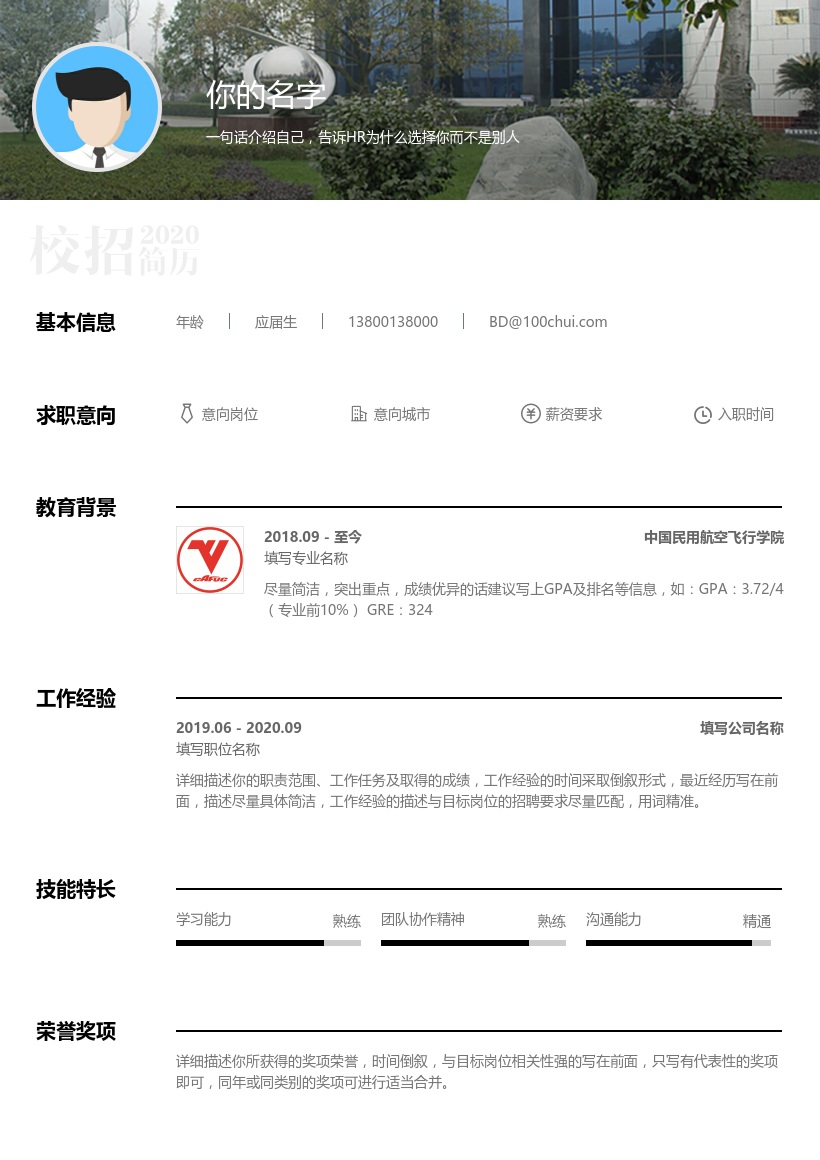 中国民用航空飞行学院