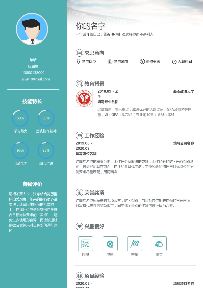 西南政法大学
