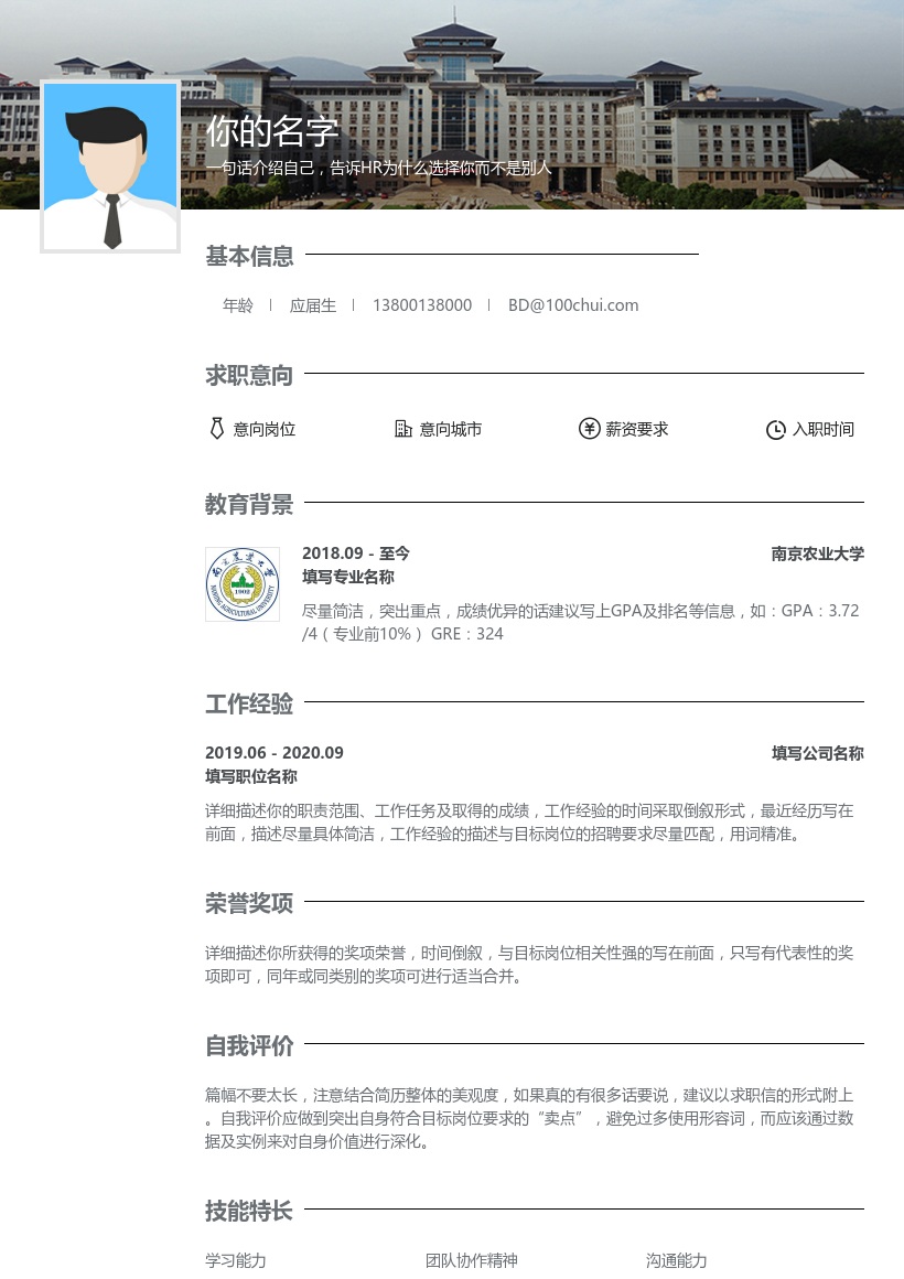 南京农业大学