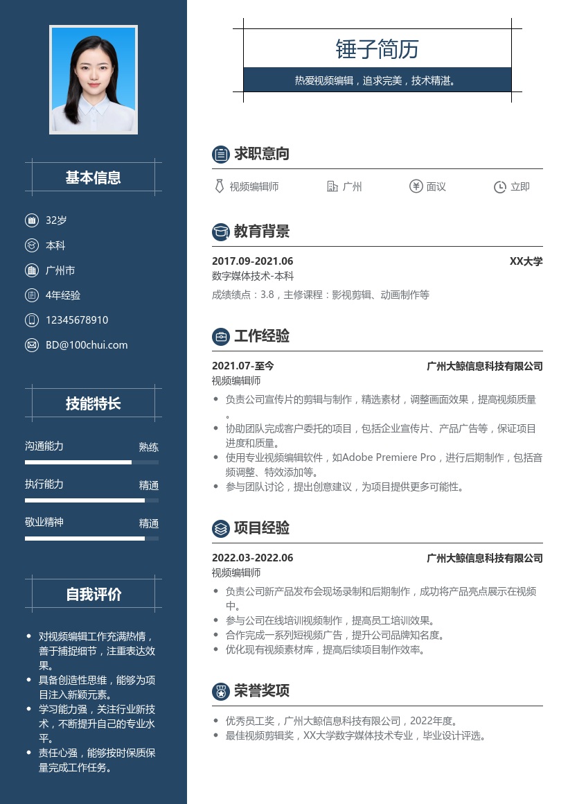 视频编辑简历模板
