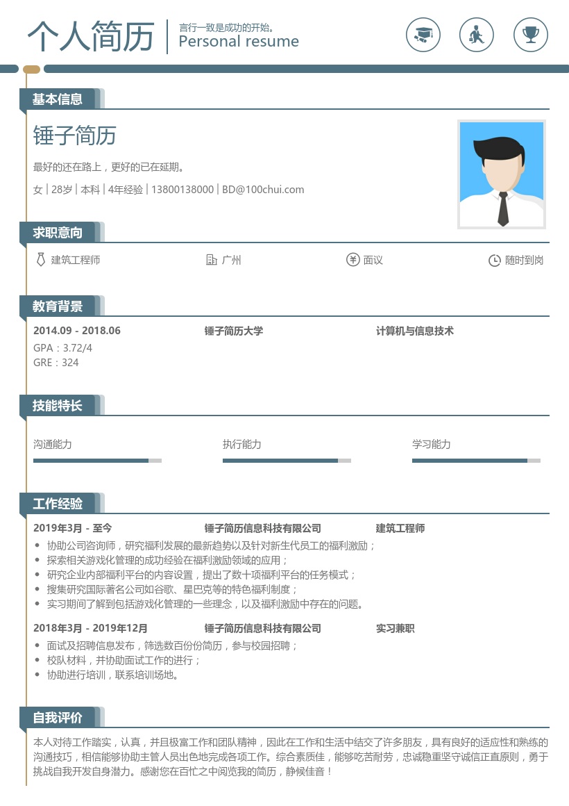 建筑工程师简历