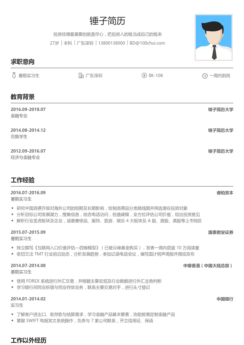简历模板