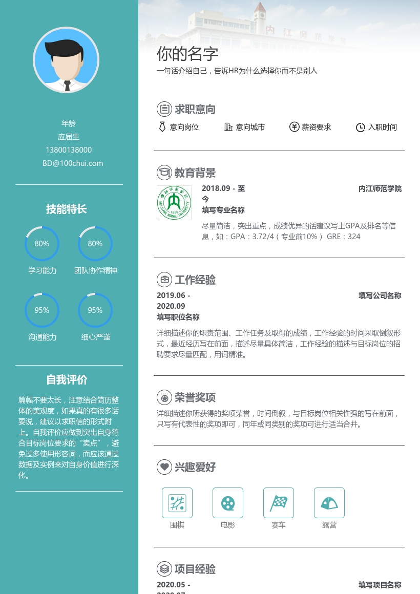 内江师范学院