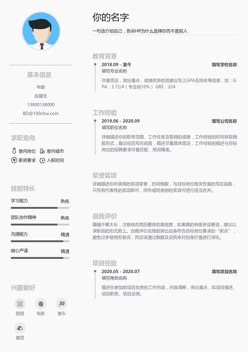 两栏极简风简历模板