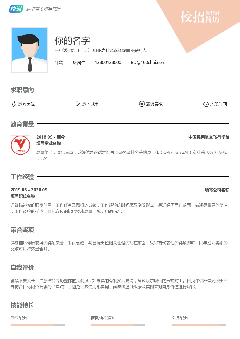 中国民用航空飞行学院