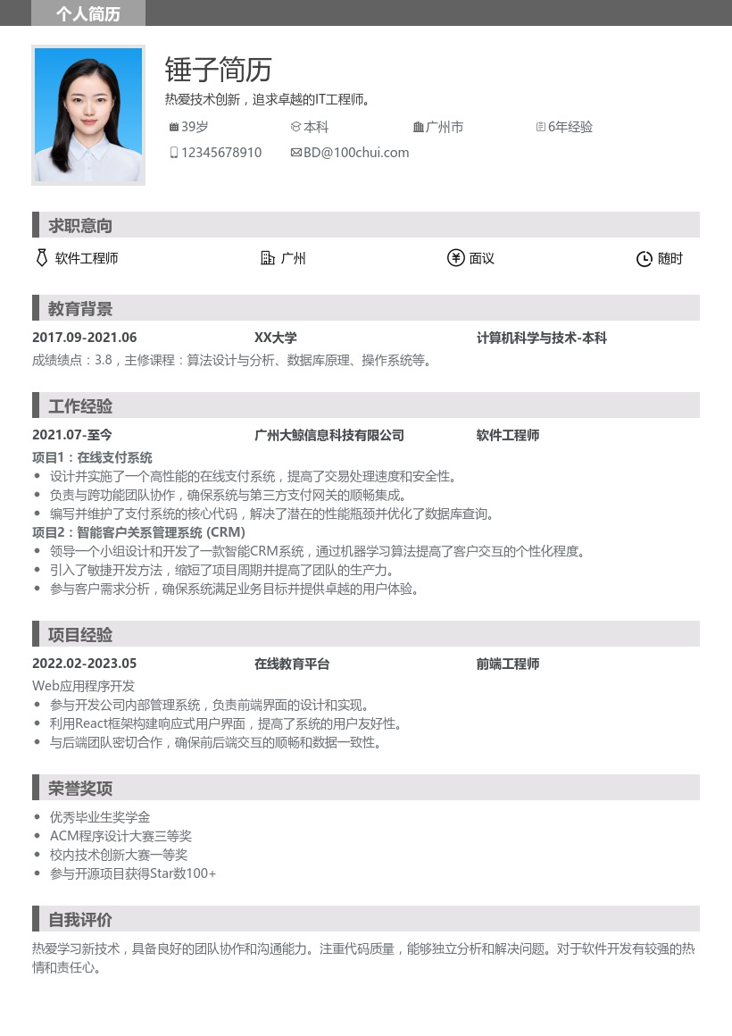 媒介投放简历模板