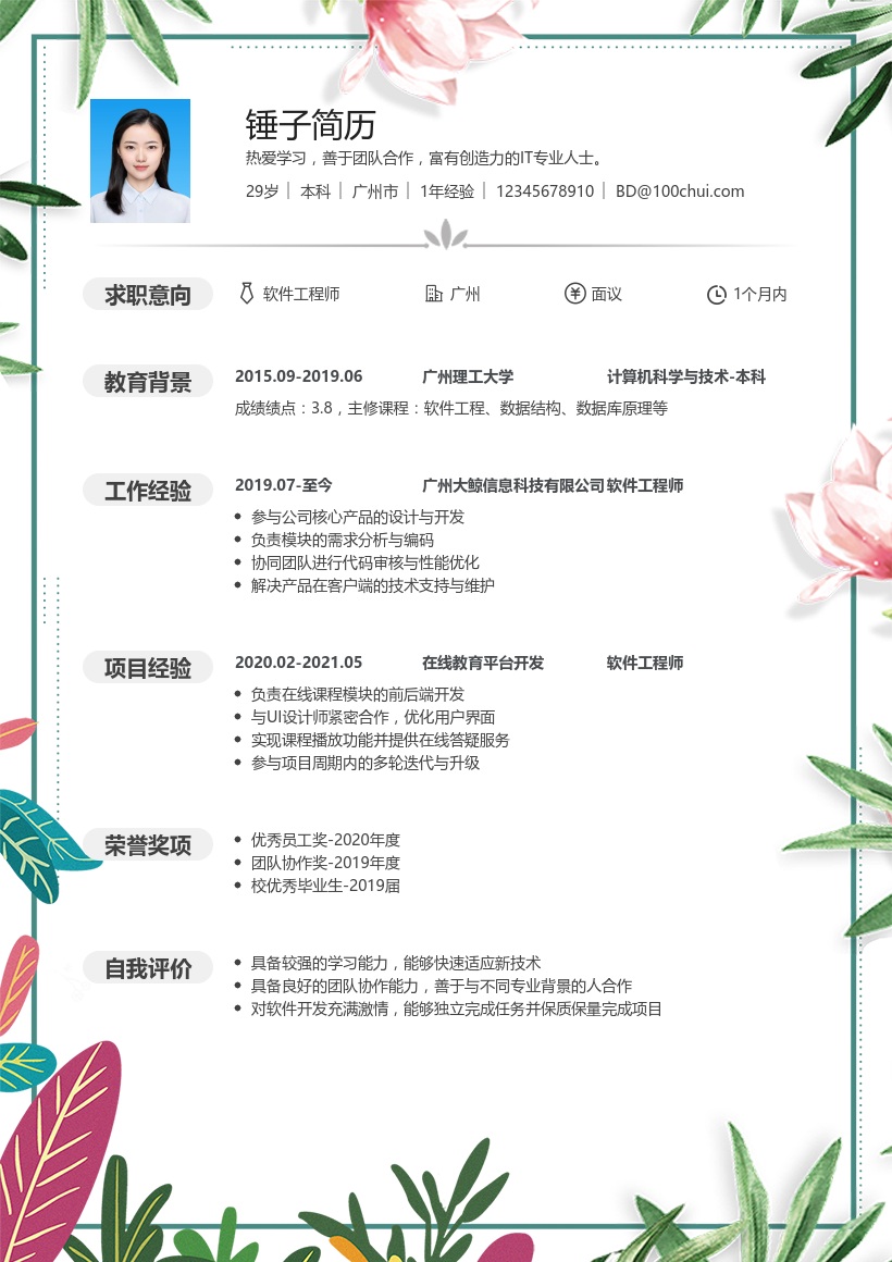 教育培训简历模板