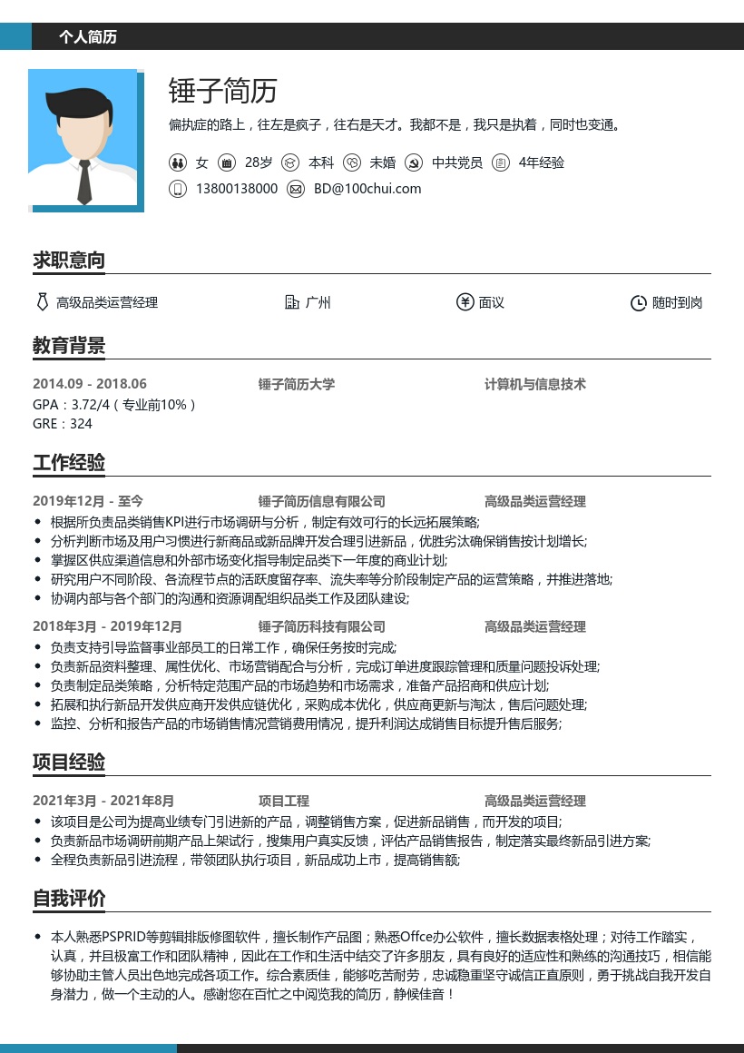 高级品类运营经理简历