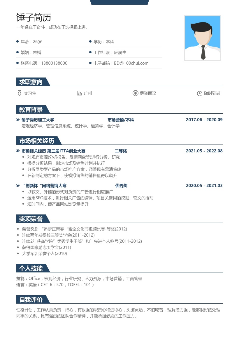 应届生市场营销简历