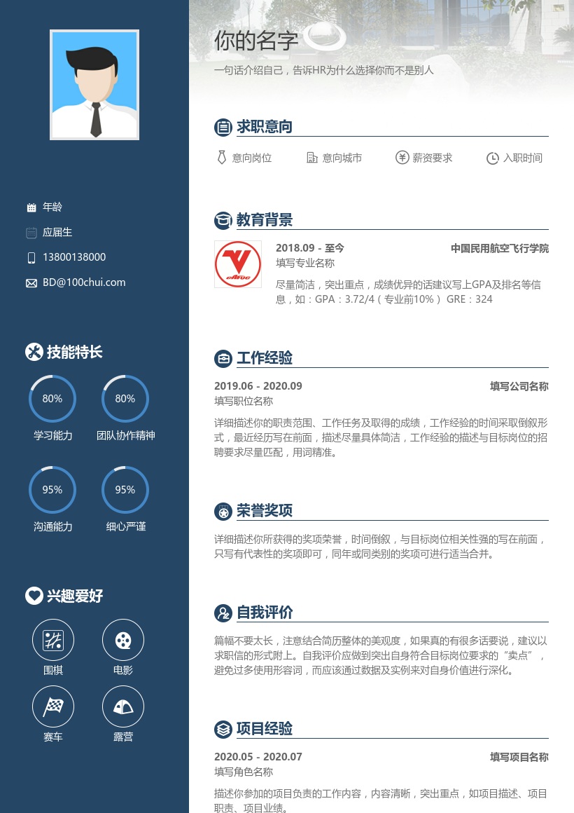 中国民用航空飞行学院