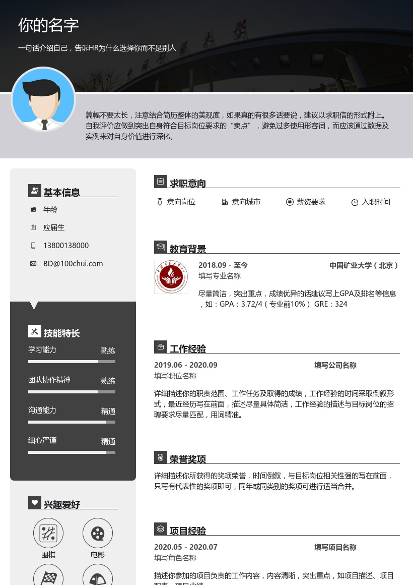 中国矿业大学(北京)