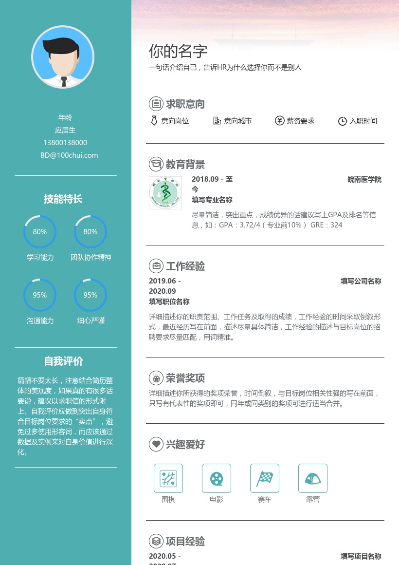 皖南医学院