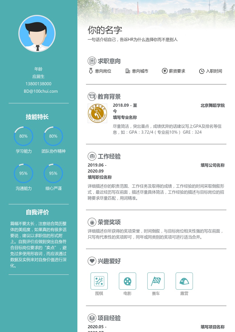 北京舞蹈学院