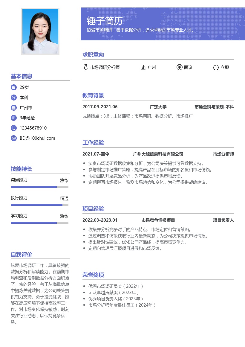 市场调研简历模板