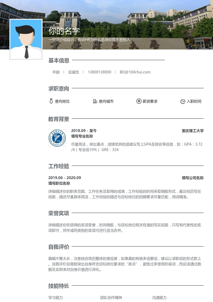 重庆理工大学