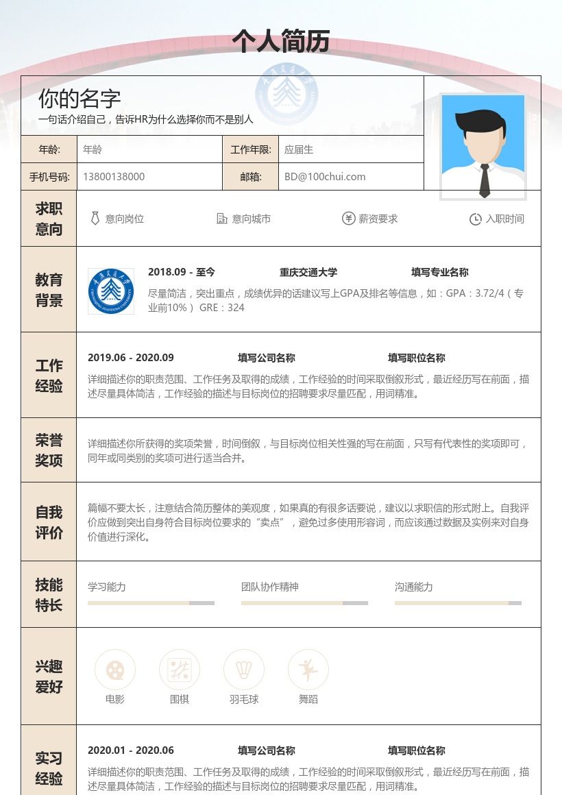 重庆交通大学