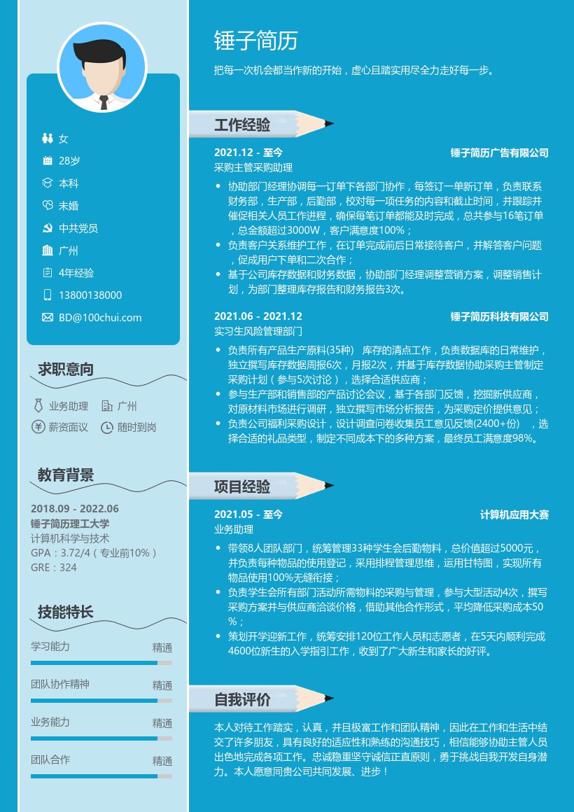 外贸业务实习生简历模版