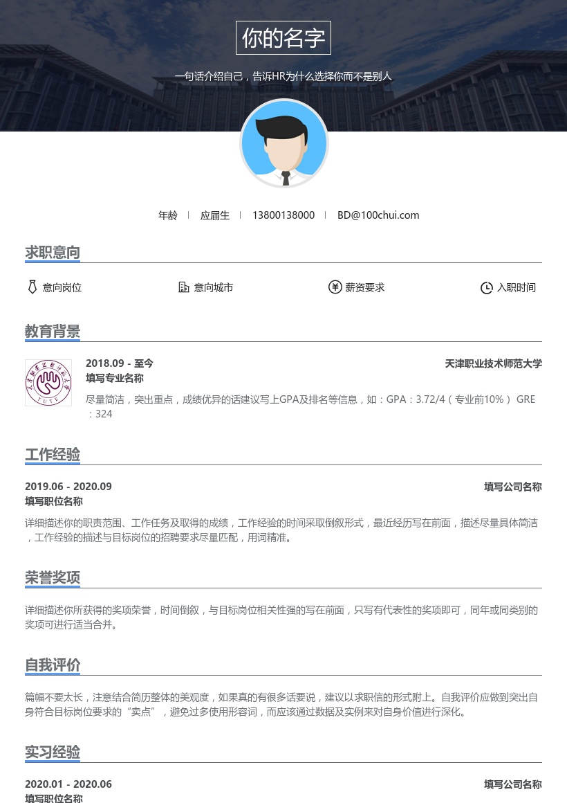 天津职业技术师范大学