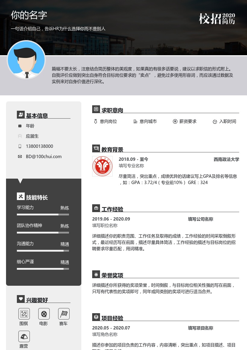 西南政法大学