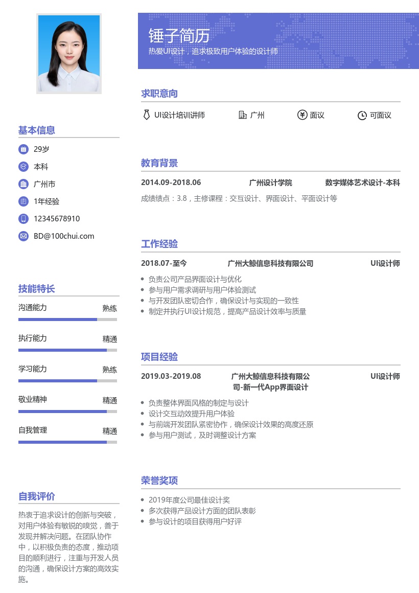 UI设计培训讲师简历模板