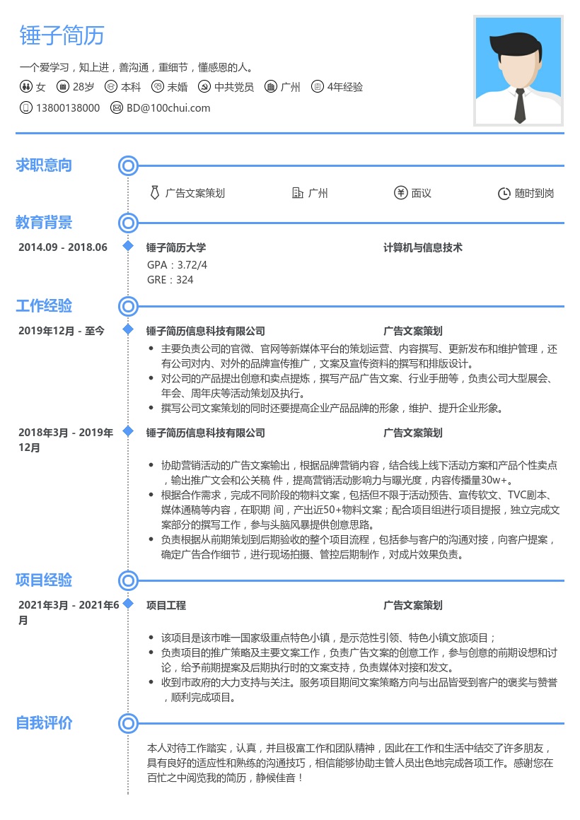 广告文案策划个人简历