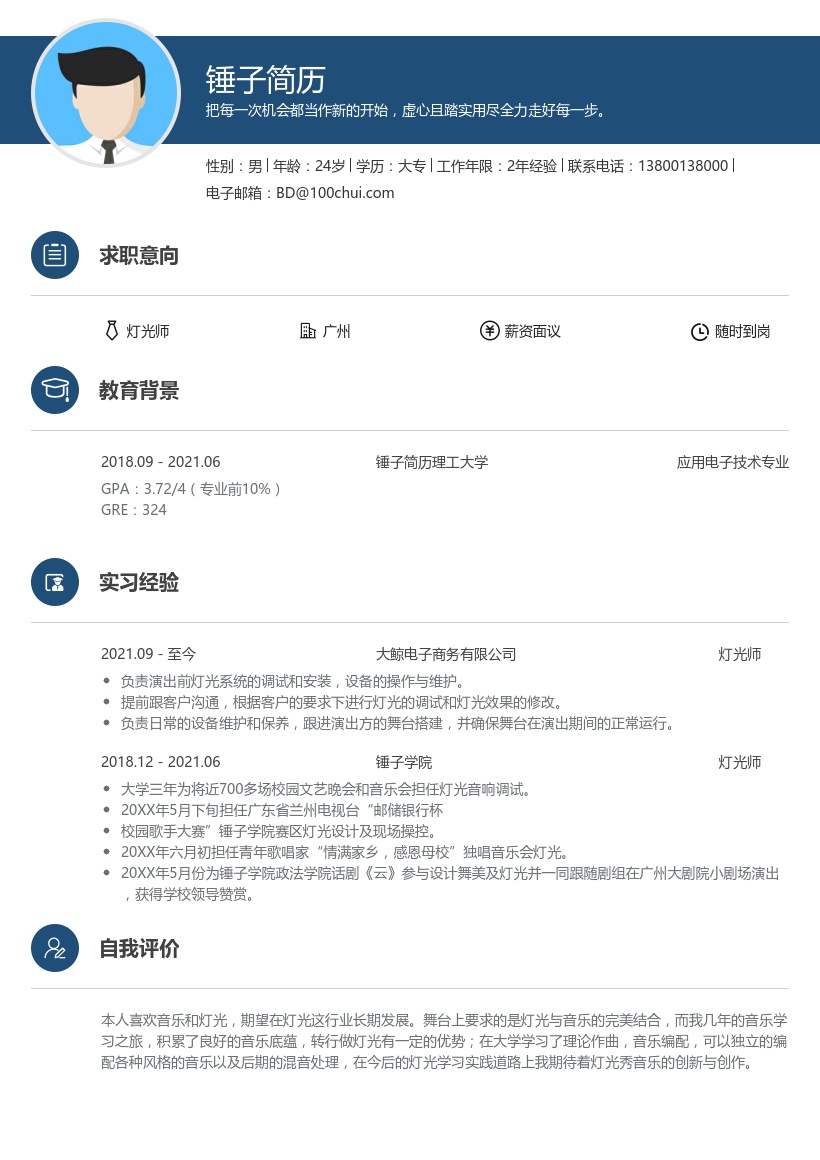 灯光师简历模板