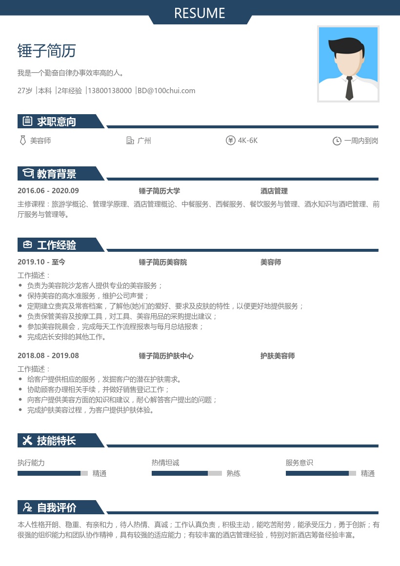 客房服务员简历