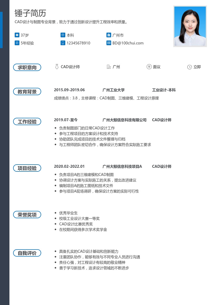 CAD设计/制图简历模板