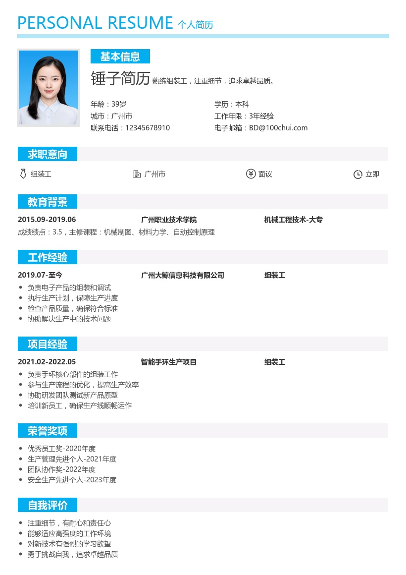 组装工简历模板
