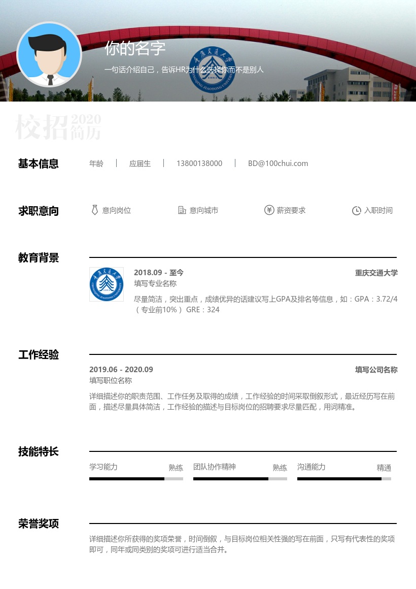 重庆交通大学