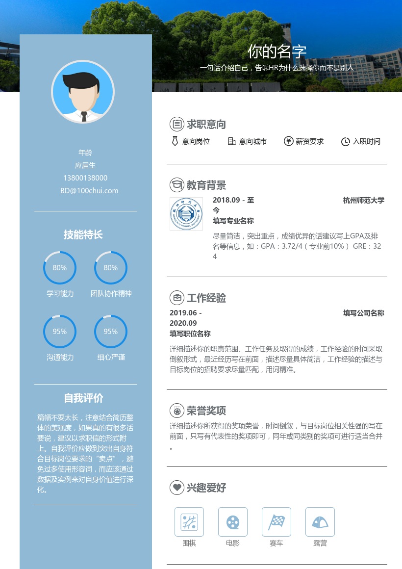 杭州师范大学