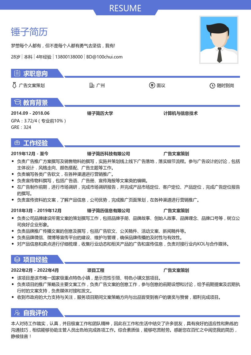 广告文案策划简历