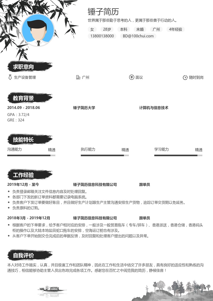 跟单员简历模板