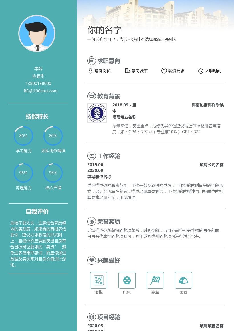 海南热带海洋学院