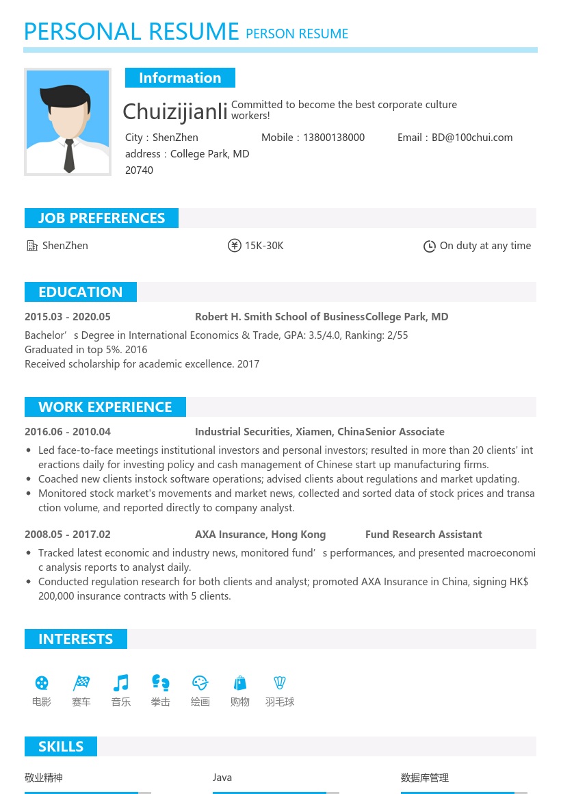 行政类通用英文简历模板