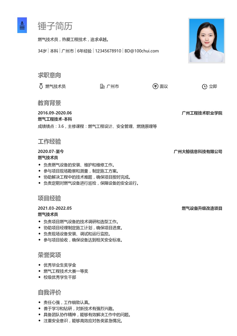 燃气技术员简历模板