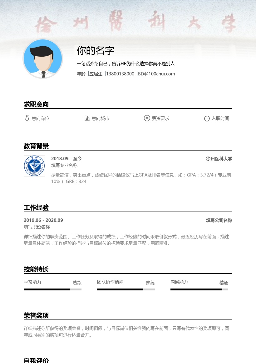 徐州医科大学