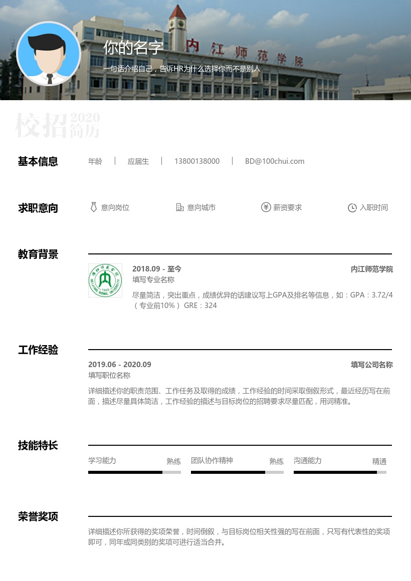 内江师范学院