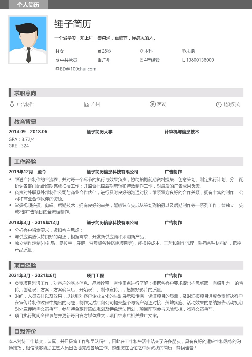 广告制作个人简历