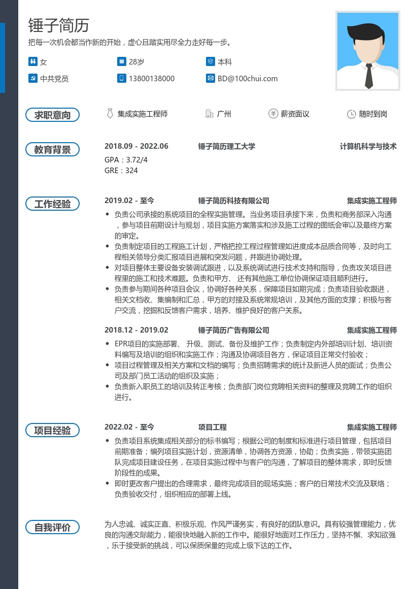 集成实施工程师简历