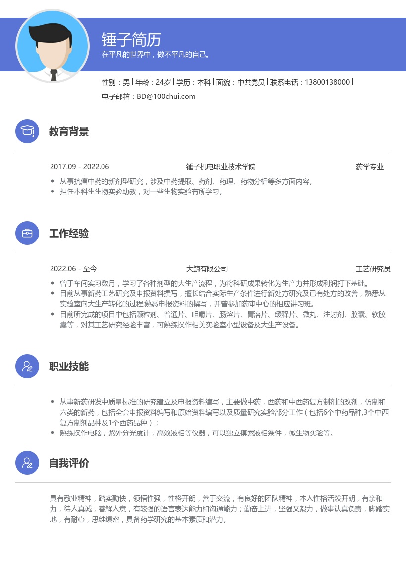 药学考研复试简历