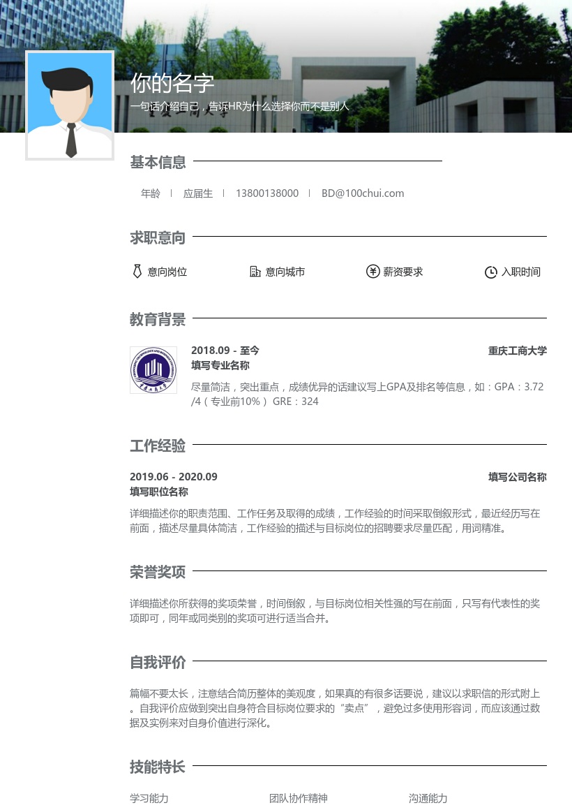 重庆工商大学