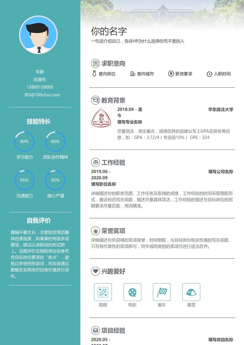 华东政法大学
