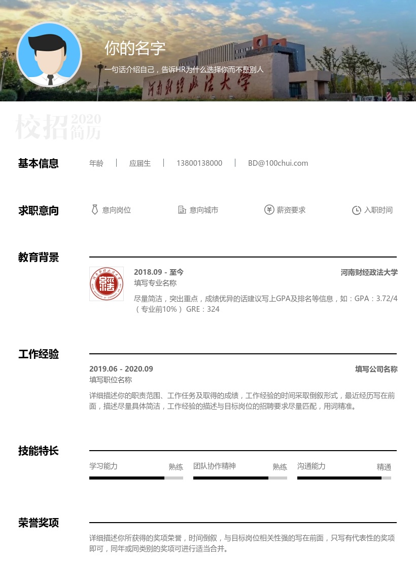 河南财经政法大学