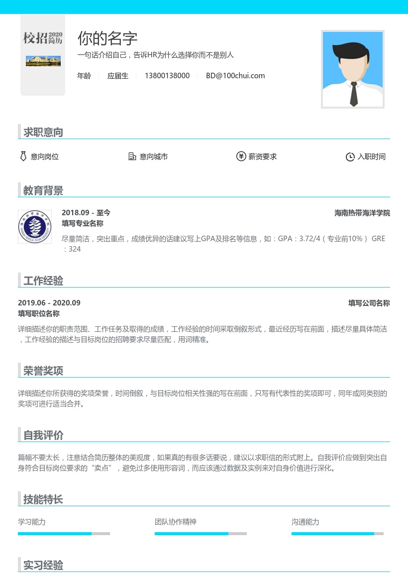 海南热带海洋学院