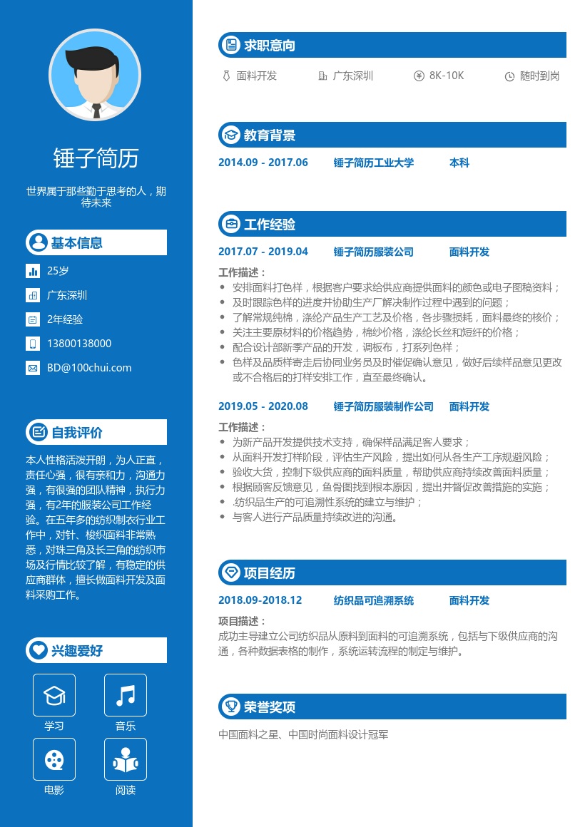 面料开发简历